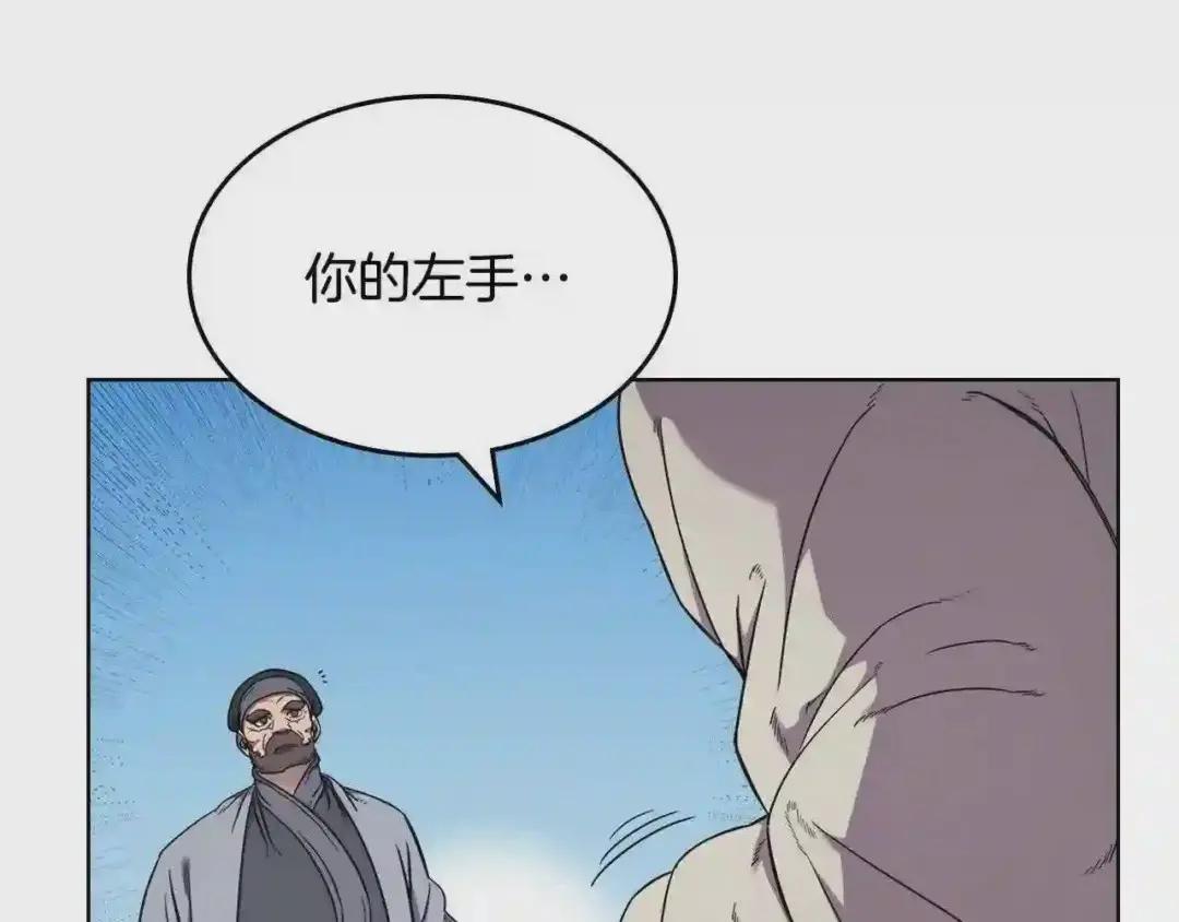 第141话 另一个弟子 第117页