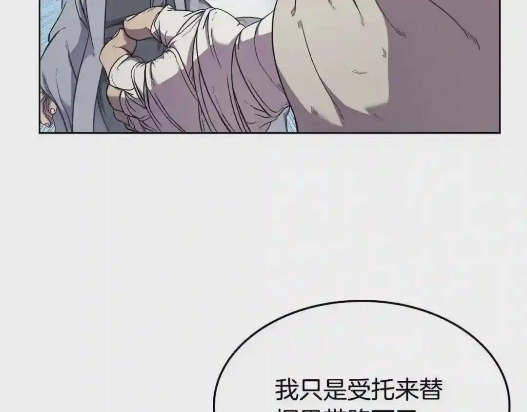 第141话 另一个弟子 第118页