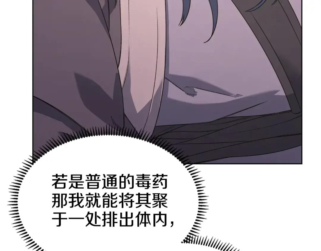 第51话 脱胎换骨 第8页