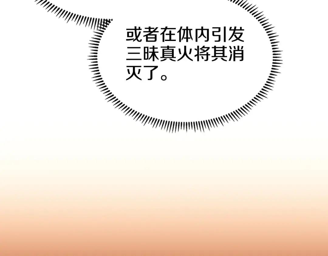 第51话 脱胎换骨 第9页