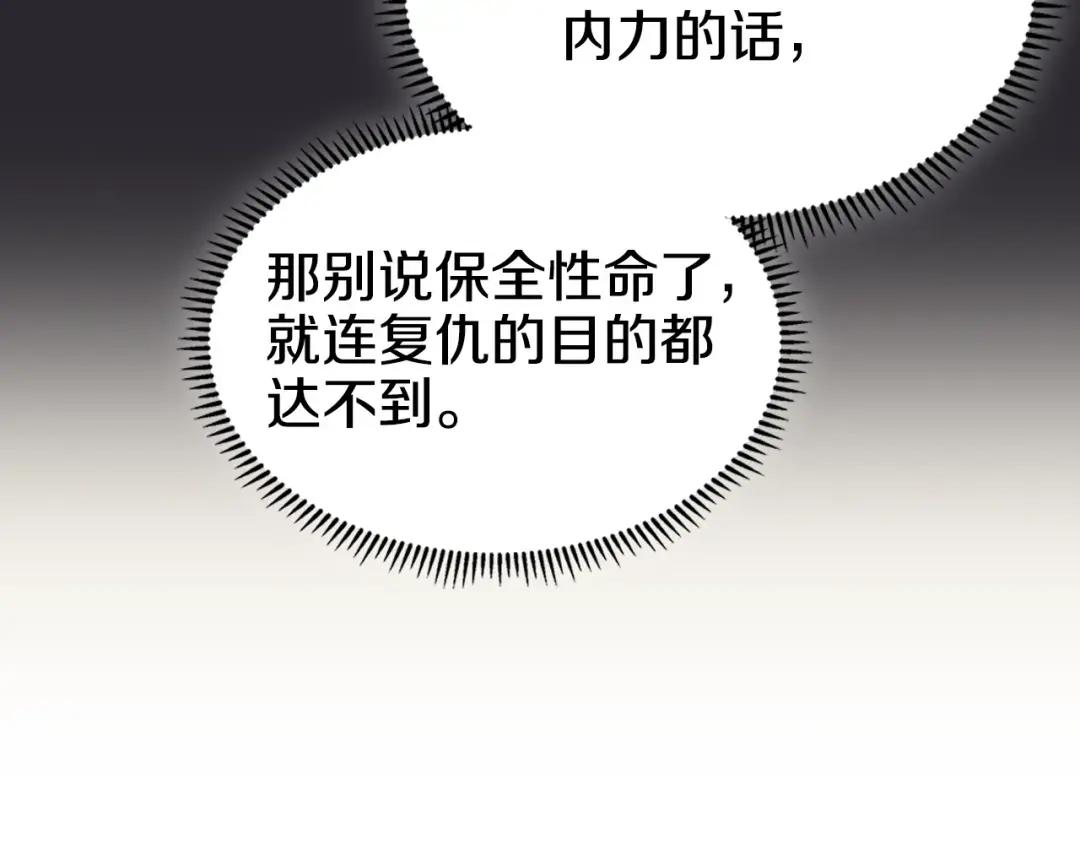 第51话 脱胎换骨 第24页