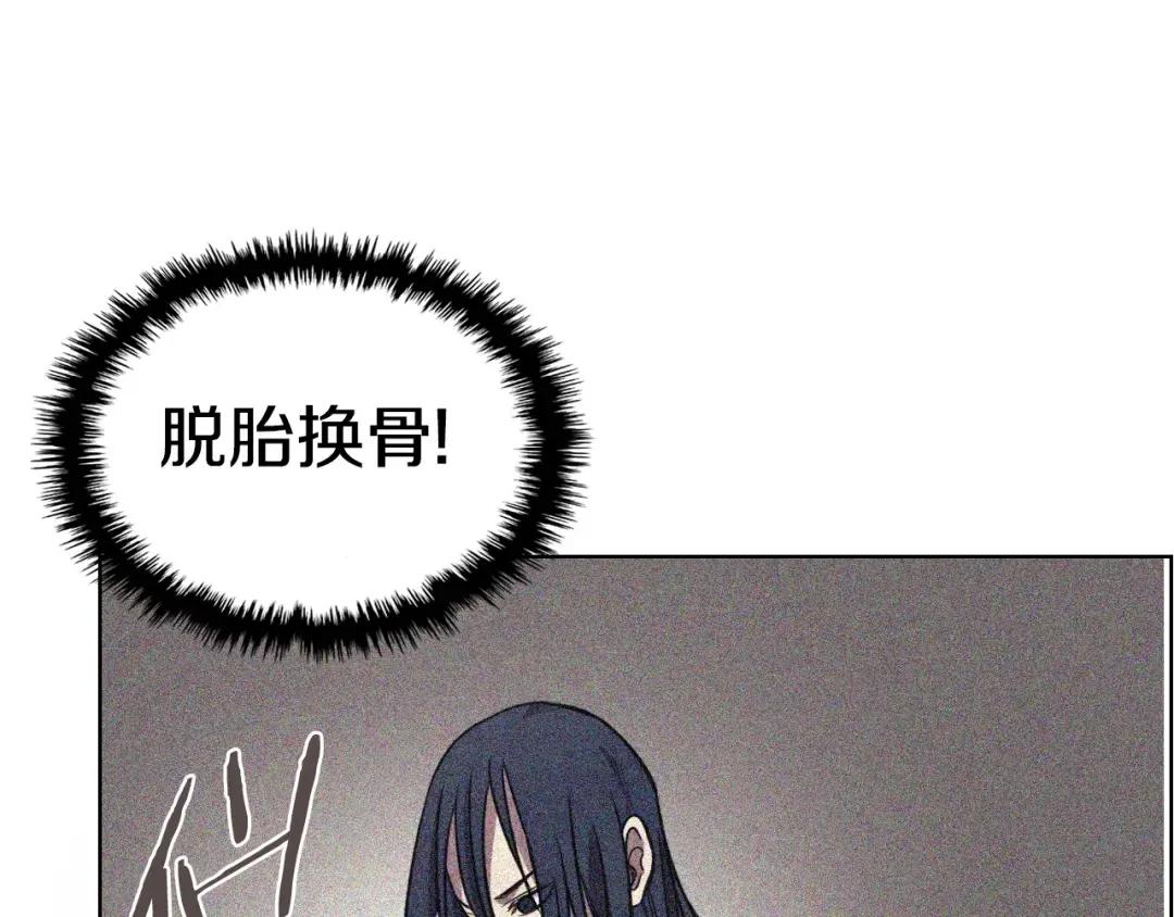 第51话 脱胎换骨 第27页