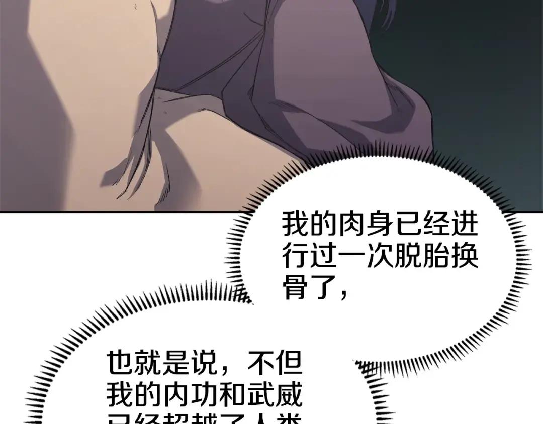 第51话 脱胎换骨 第36页