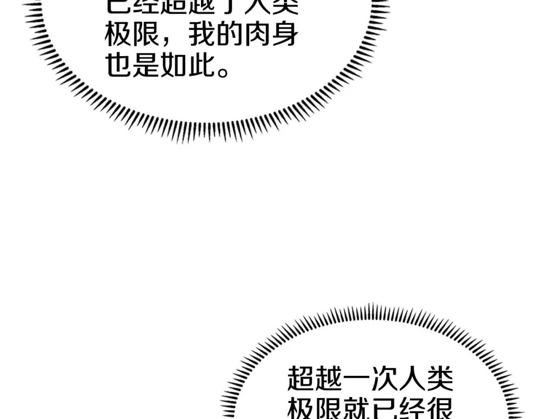 第51话 脱胎换骨 第37页
