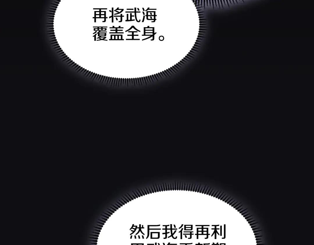 第51话 脱胎换骨 第47页