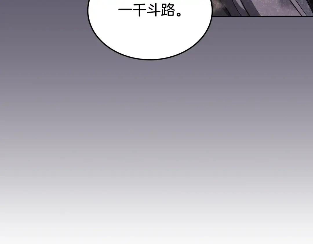 第51话 脱胎换骨 第50页