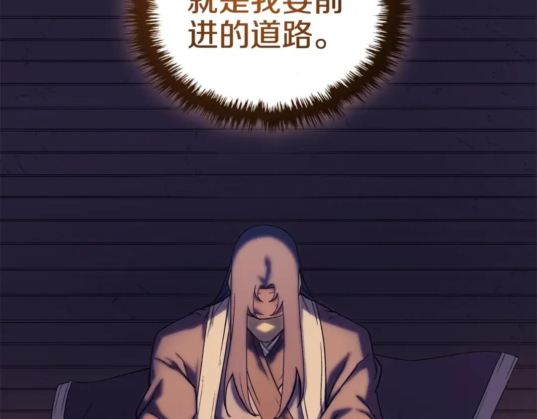 第51话 脱胎换骨 第57页