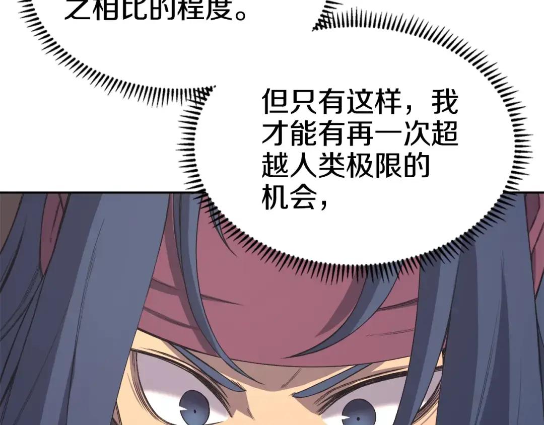 第51话 脱胎换骨 第94页