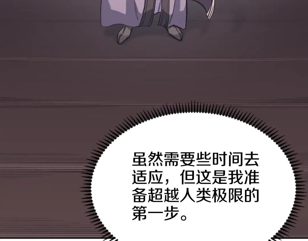 第51话 脱胎换骨 第120页