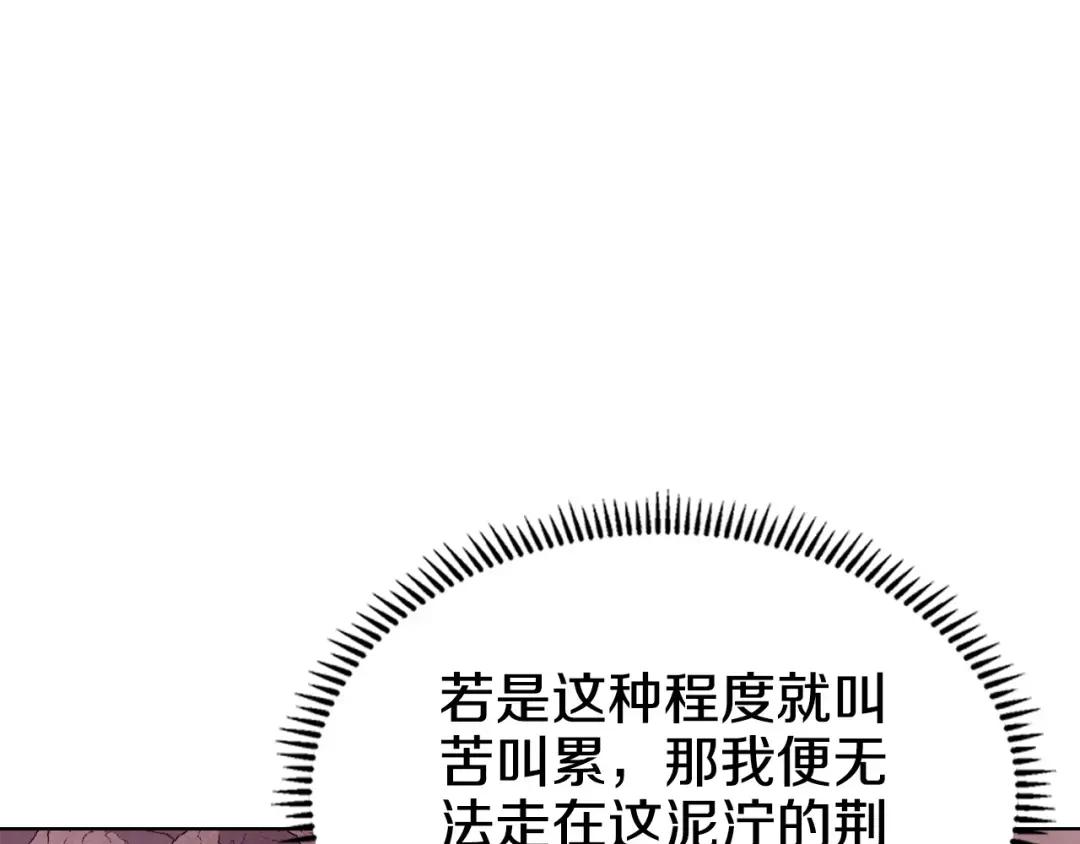 第51话 脱胎换骨 第136页