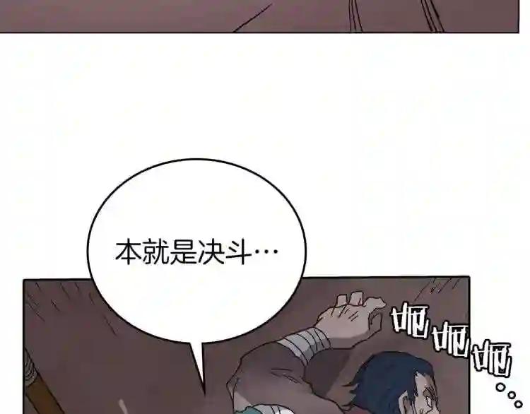 第21话 酷刑 第82页