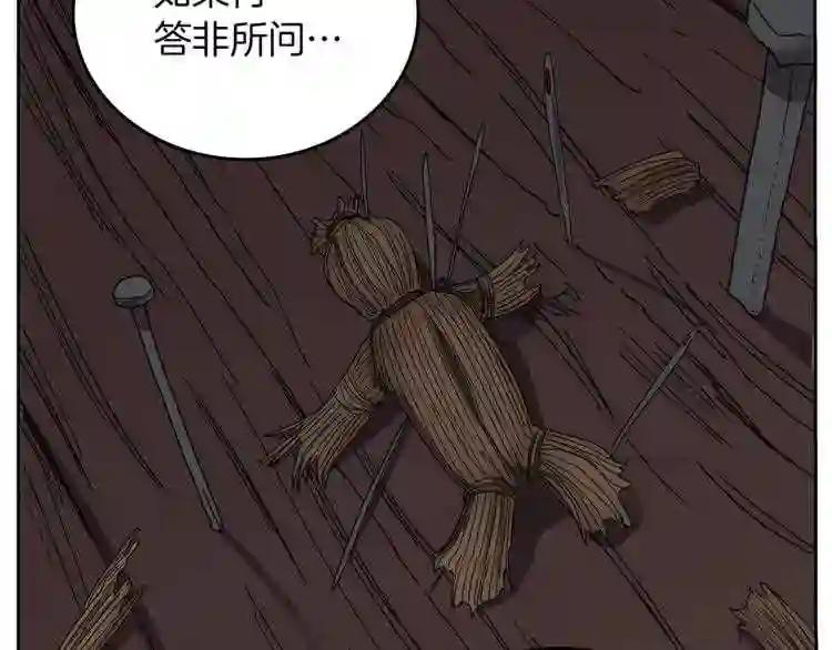 第21话 酷刑 第130页