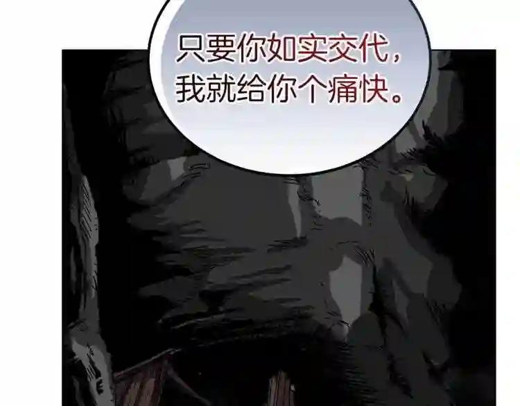 第21话 酷刑 第138页