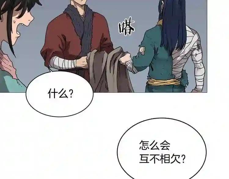 第35话 魔教首席! 第9页