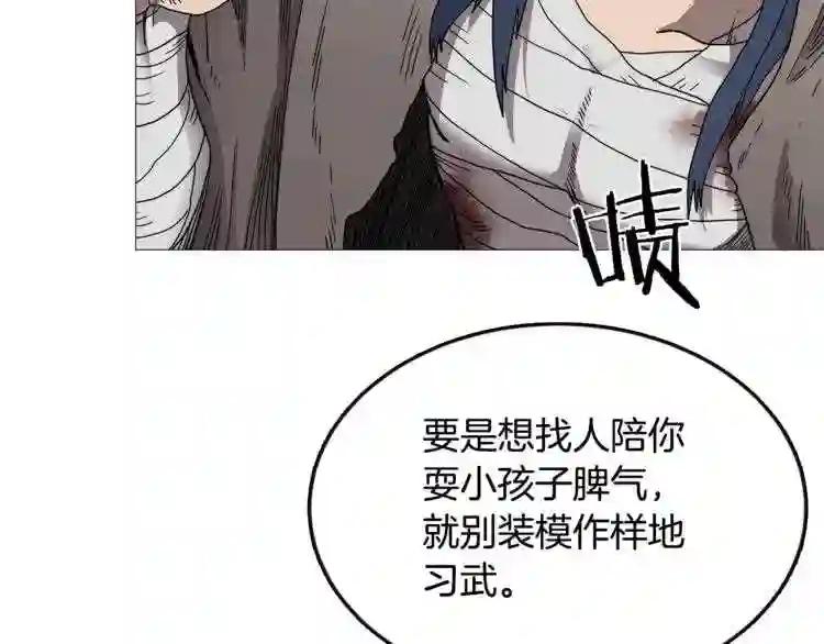 第35话 魔教首席! 第24页