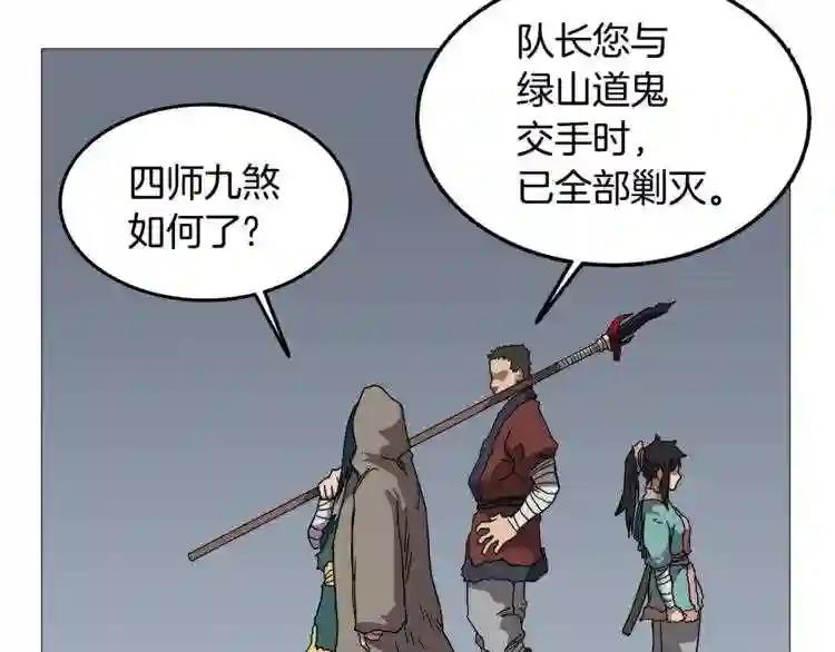 第35话 魔教首席! 第30页
