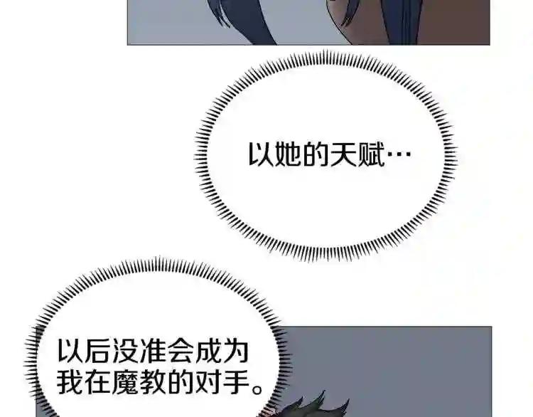 第35话 魔教首席! 第33页