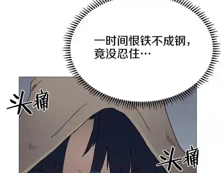 第35话 魔教首席! 第35页