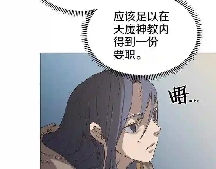 第35话 魔教首席! 第57页