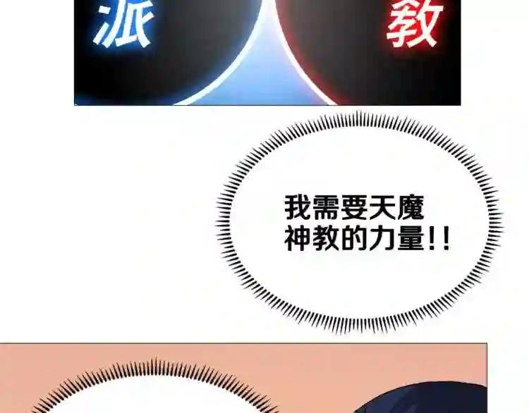 第35话 魔教首席! 第64页