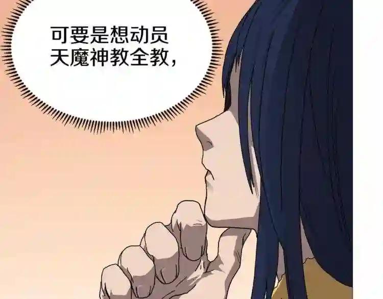 第35话 魔教首席! 第65页