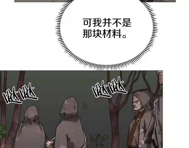 第35话 魔教首席! 第68页