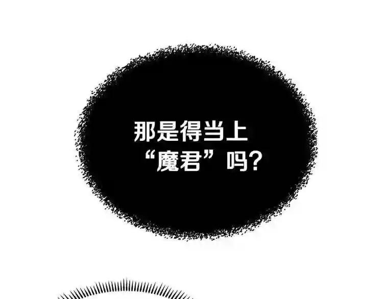 第35话 魔教首席! 第70页