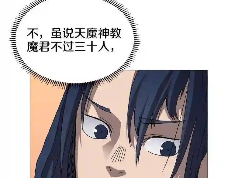 第35话 魔教首席! 第71页