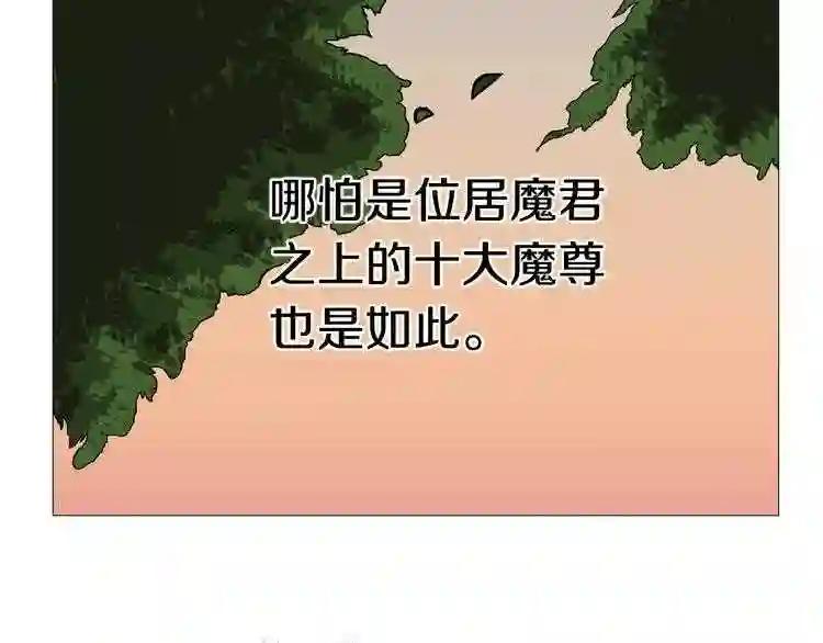 第35话 魔教首席! 第73页