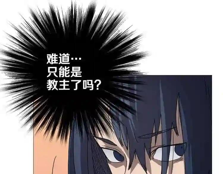 第35话 魔教首席! 第74页