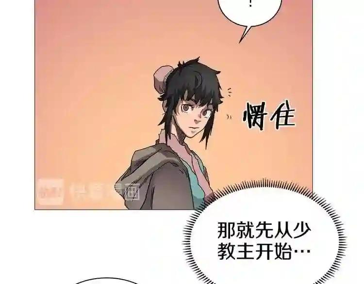第35话 魔教首席! 第76页