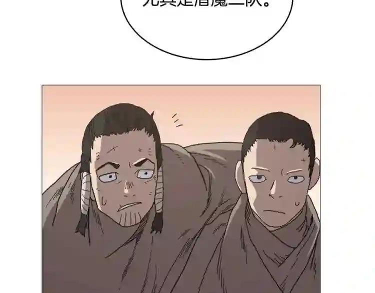 第35话 魔教首席! 第83页