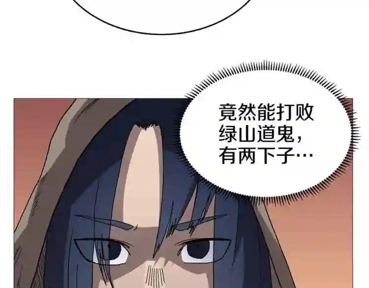 第35话 魔教首席! 第97页