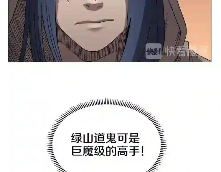 第35话 魔教首席! 第98页