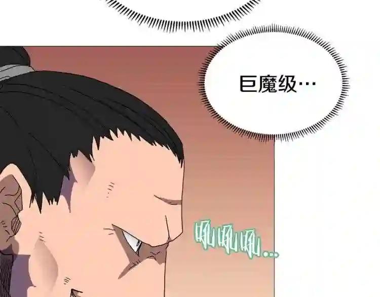第35话 魔教首席! 第99页
