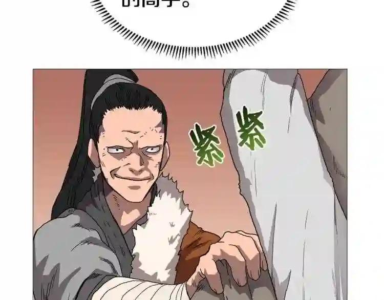 第35话 魔教首席! 第101页