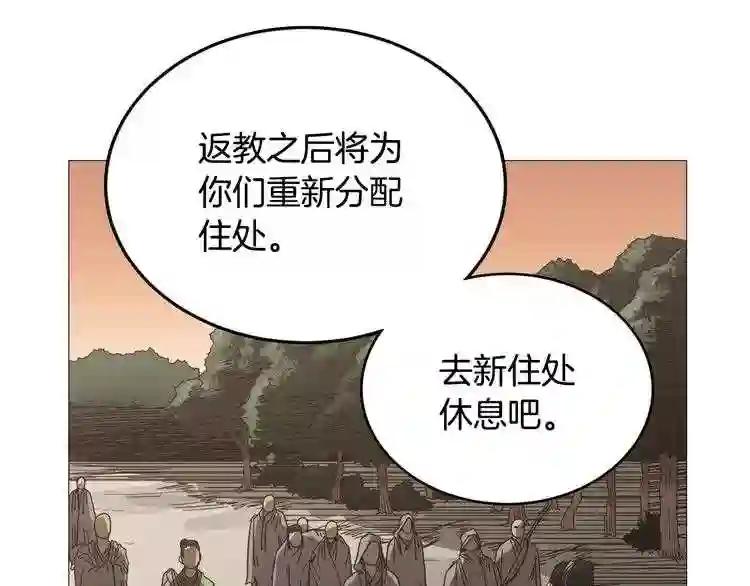 第35话 魔教首席! 第103页