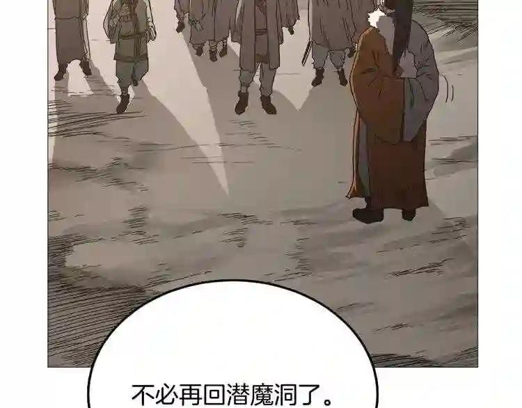 第35话 魔教首席! 第104页