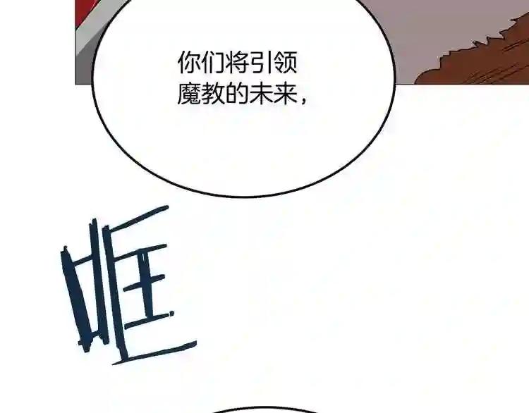 第35话 魔教首席! 第109页