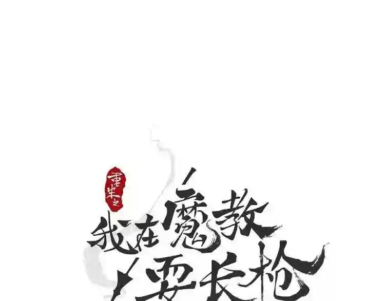 第31话 浅魔一队登场! 第5页