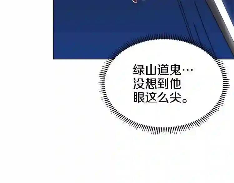 第31话 浅魔一队登场! 第12页