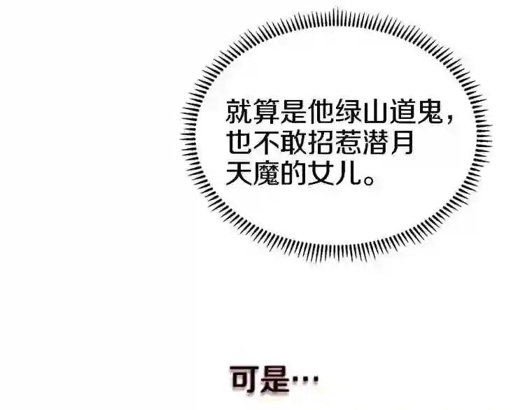 第31话 浅魔一队登场! 第14页