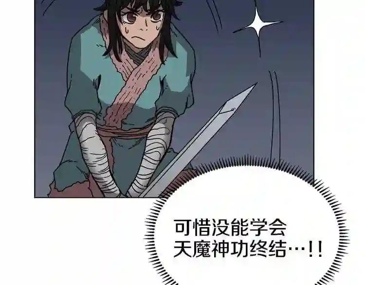 第31话 浅魔一队登场! 第30页