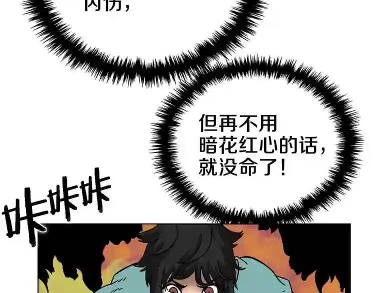 第31话 浅魔一队登场! 第61页
