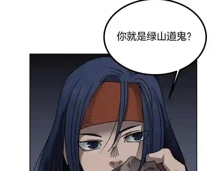 第31话 浅魔一队登场! 第84页