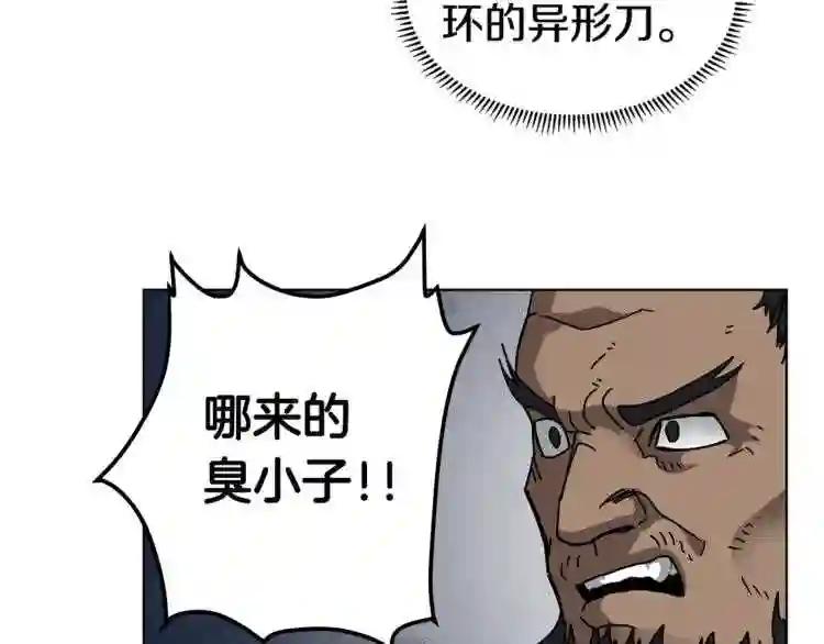 第31话 浅魔一队登场! 第87页