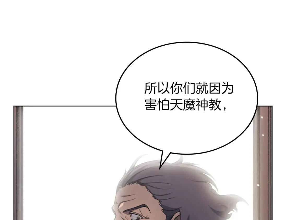 第36话 幻毒 第87页