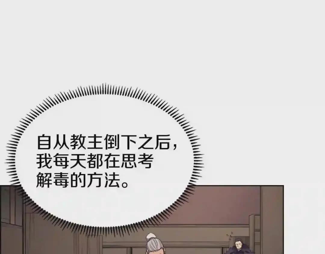第99话 图穷匕见 第4页