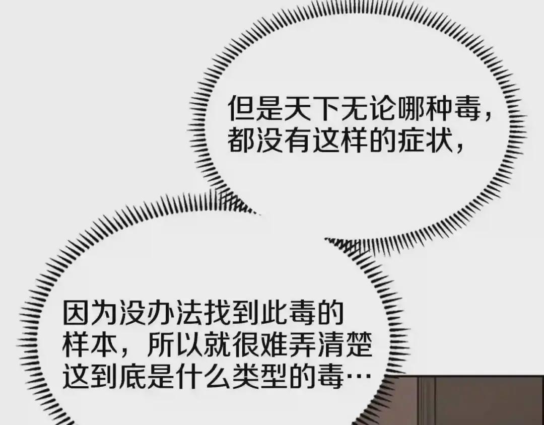 第99话 图穷匕见 第6页