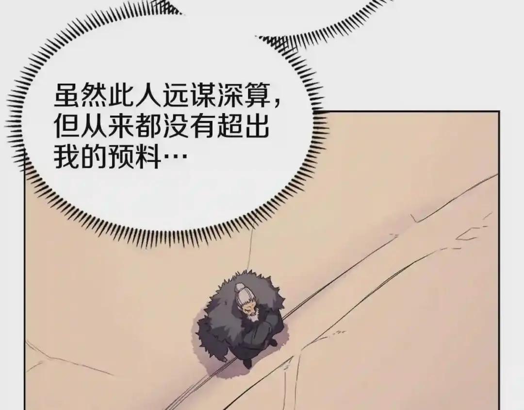 第99话 图穷匕见 第14页